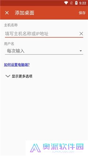 Microsoft远程桌面