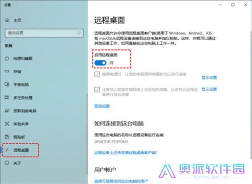 Microsoft远程桌面