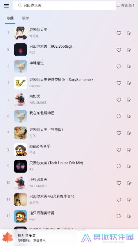 枫叶音乐盒安卓版截图