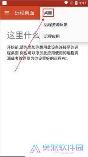 Microsoft远程桌面