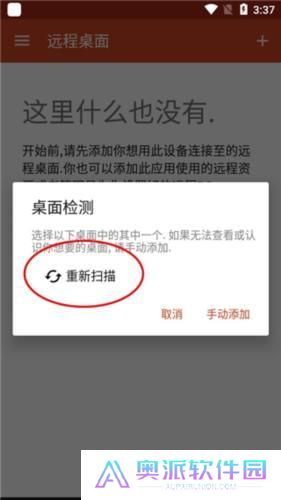 Microsoft远程桌面
