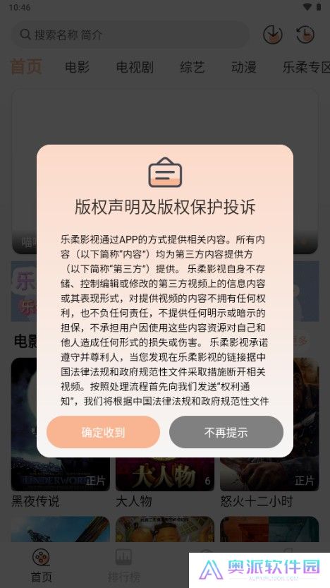 乐柔影视截图