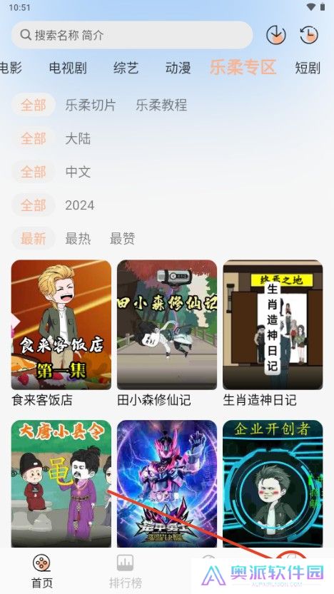 乐柔影视截图