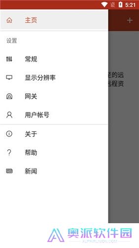 Microsoft远程桌面
