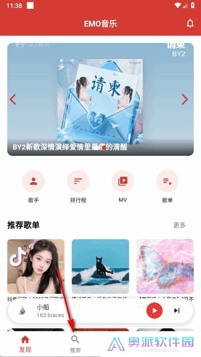 emo音乐截图
