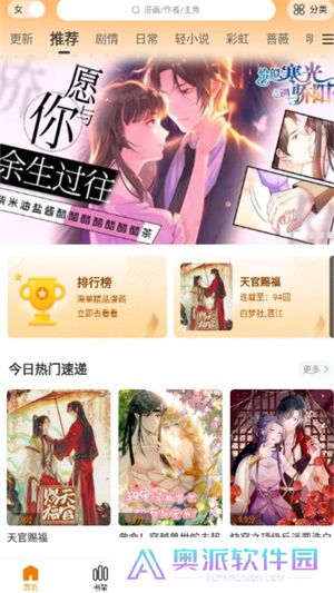 漫天玉漫画官方版