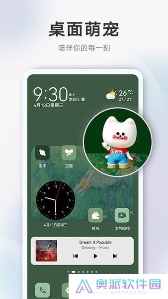 华为主题商店安装包