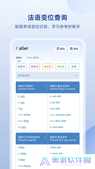 frdic法语助手