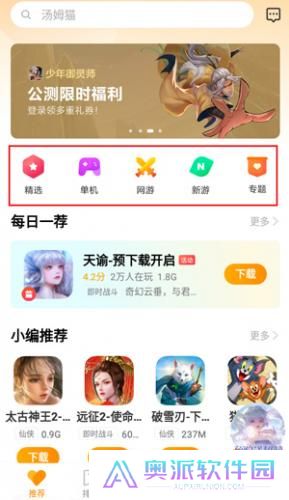 vivo游戏应用中心