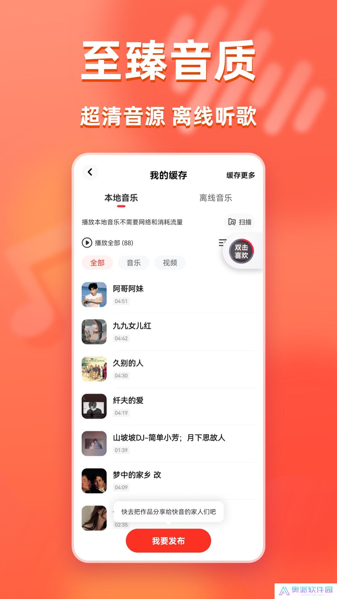 快音安装包