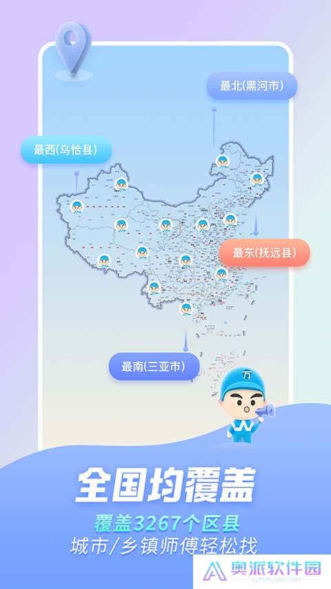 万师傅家装平台