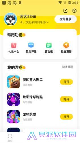 阿米游