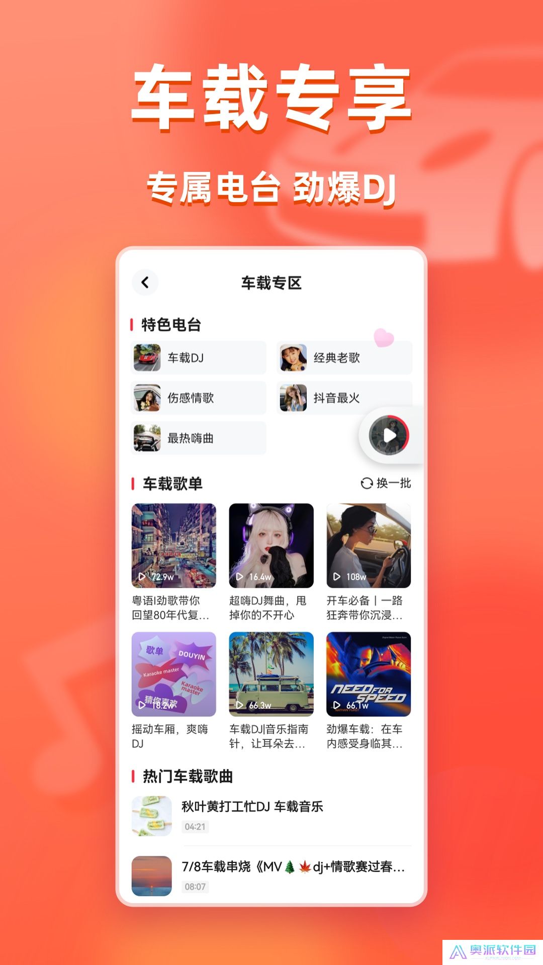 快音安装包