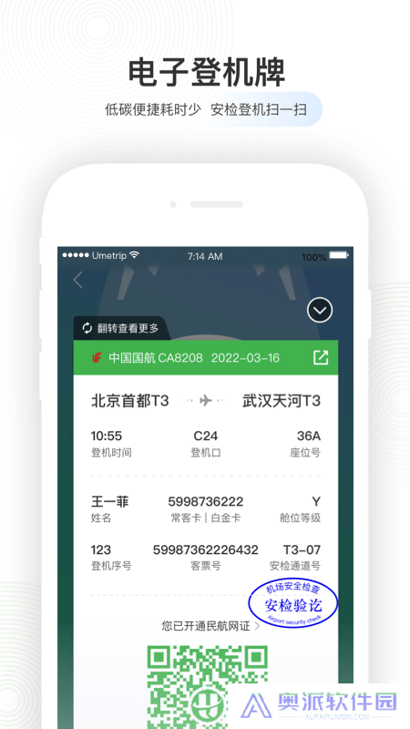 航旅纵横安装包