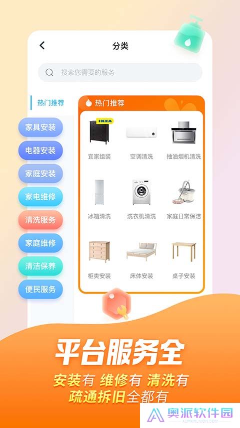 万师傅家装平台