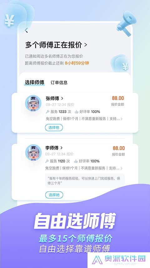 万师傅家装平台