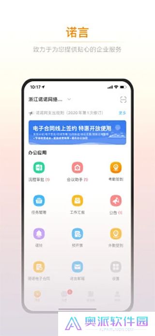 诺言
