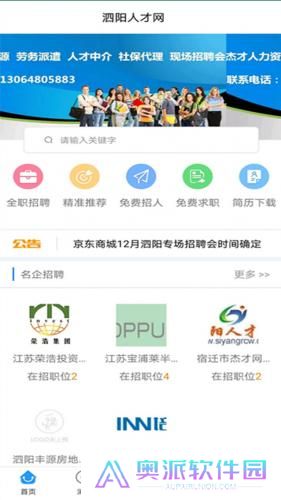 泗阳人才网