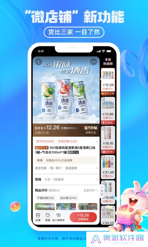 淘宝特价版