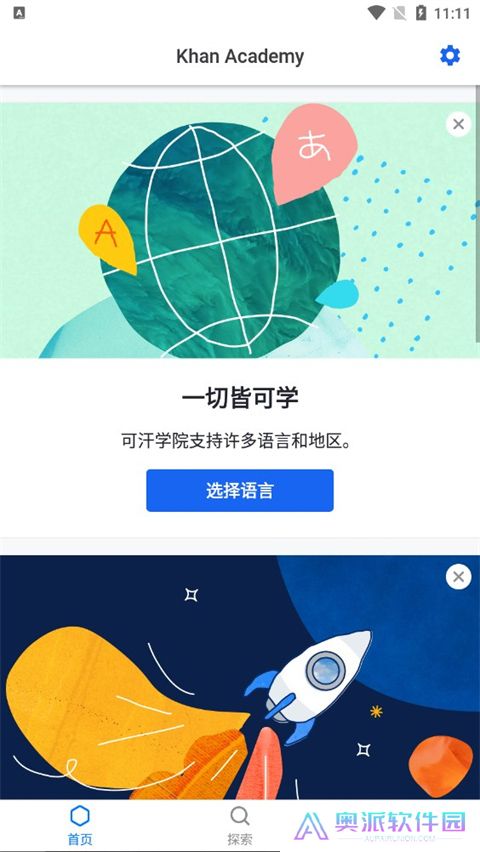 可汗学院中文版