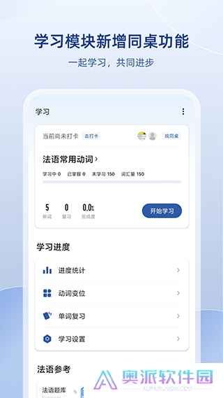 frdic法语助手