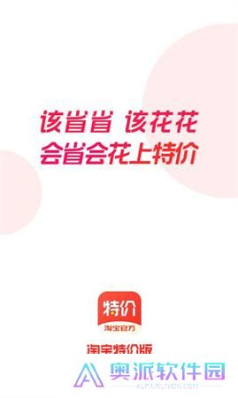 淘宝特价版