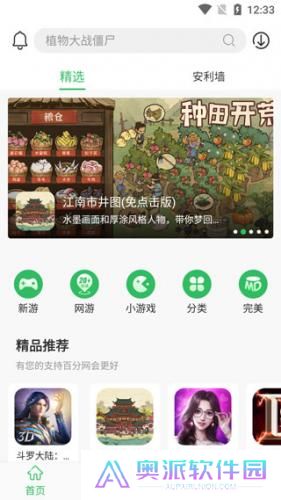 百分百游戏盒安装包