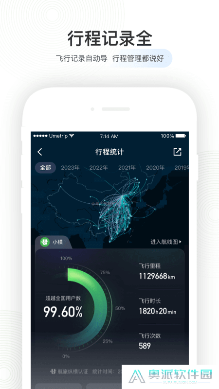 航旅纵横安装包