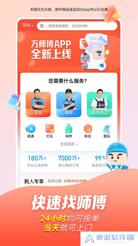 万师傅家装平台