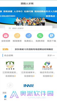 泗阳人才网