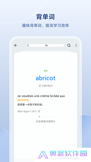 frdic法语助手