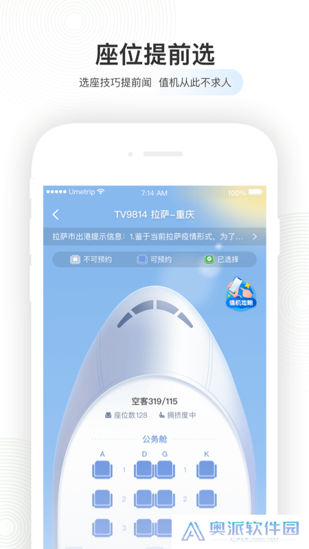 航旅纵横安装包