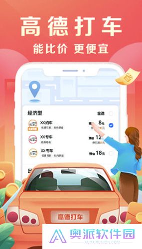高德导航车机版
