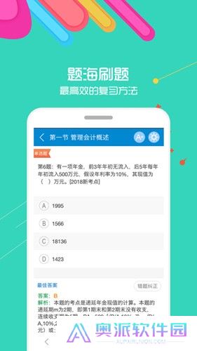 初级会计考试