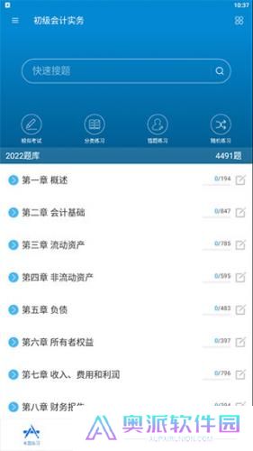 初级会计考试