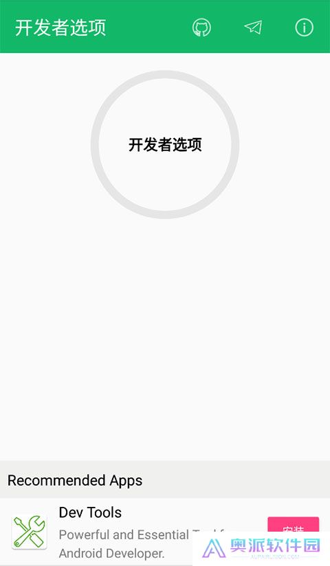 开发者选项
