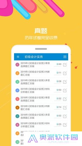 初级会计考试