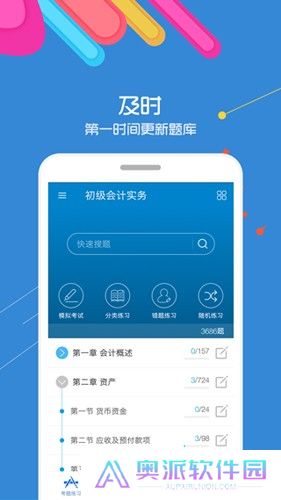 初级会计考试