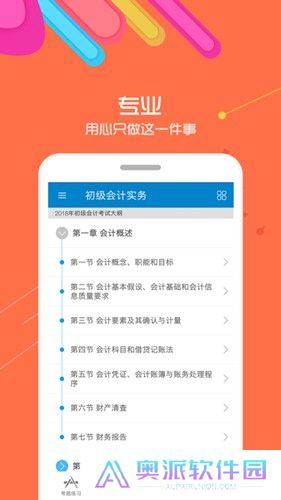 初级会计考试