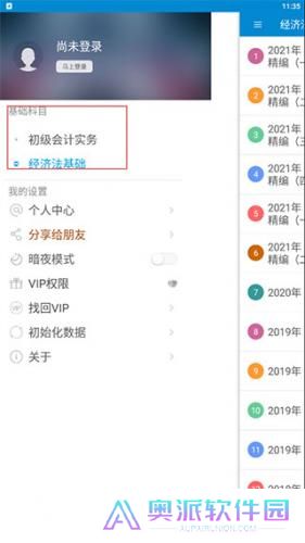 初级会计考试
