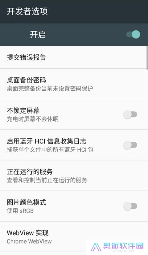 开发者选项