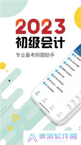 初级会计考试