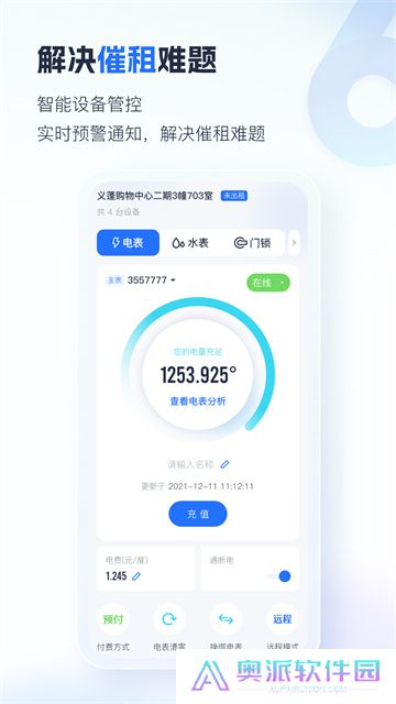 智慧房东