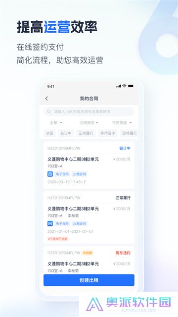 智慧房东