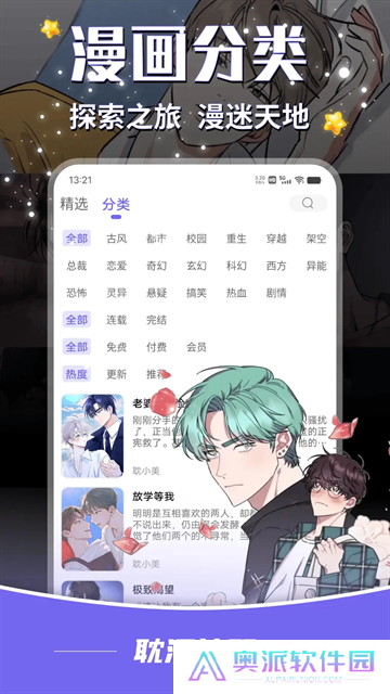 耽漫神器正版