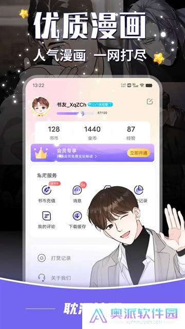 耽漫神器正版