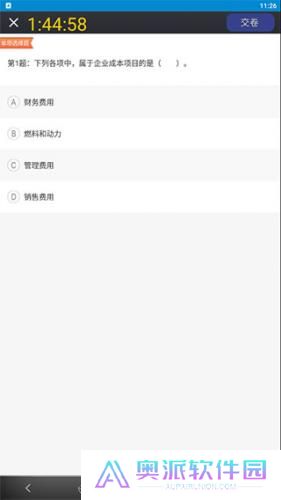 初级会计考试