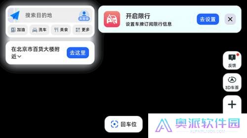高德导航车机版
