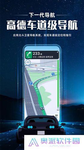 高德导航车机版