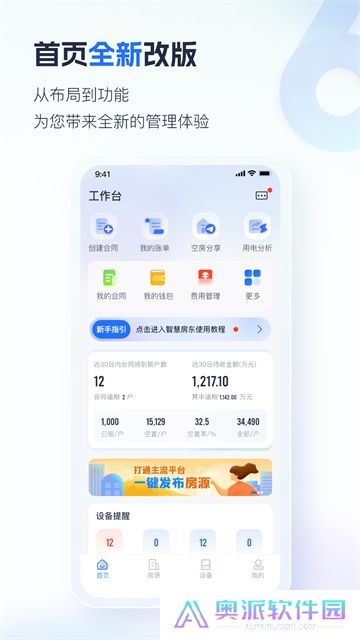 智慧房东